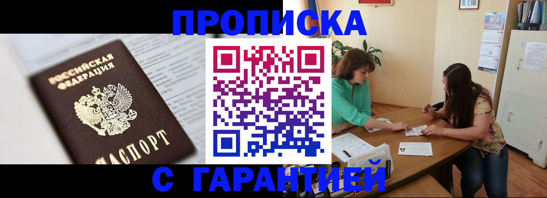 временная регистрация недорого в Челябинской области