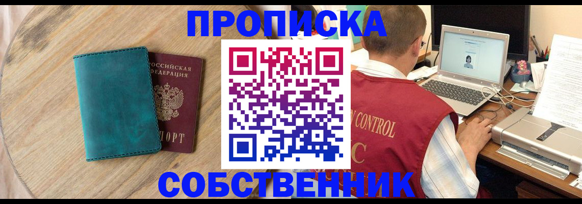 временная регистрация купить в Челябинской области