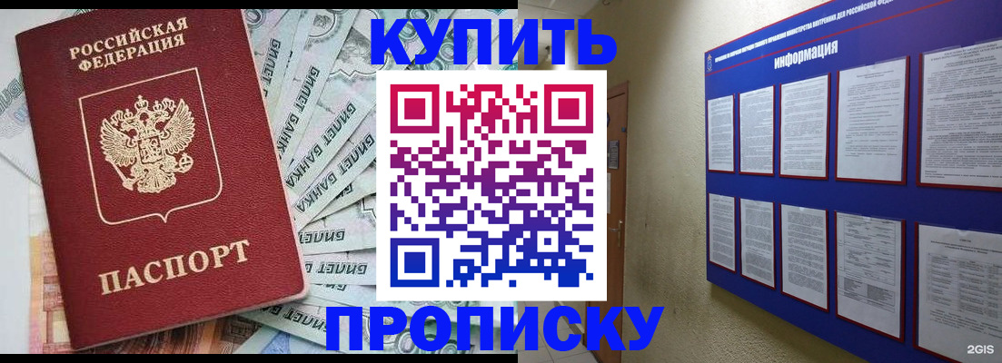 прописка штамп в Челябинской области