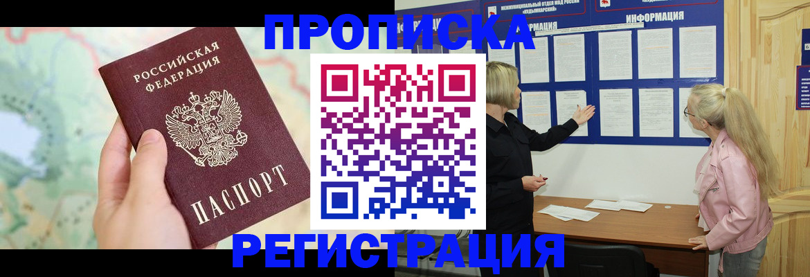 временная регистрация недорого в Челябинской области